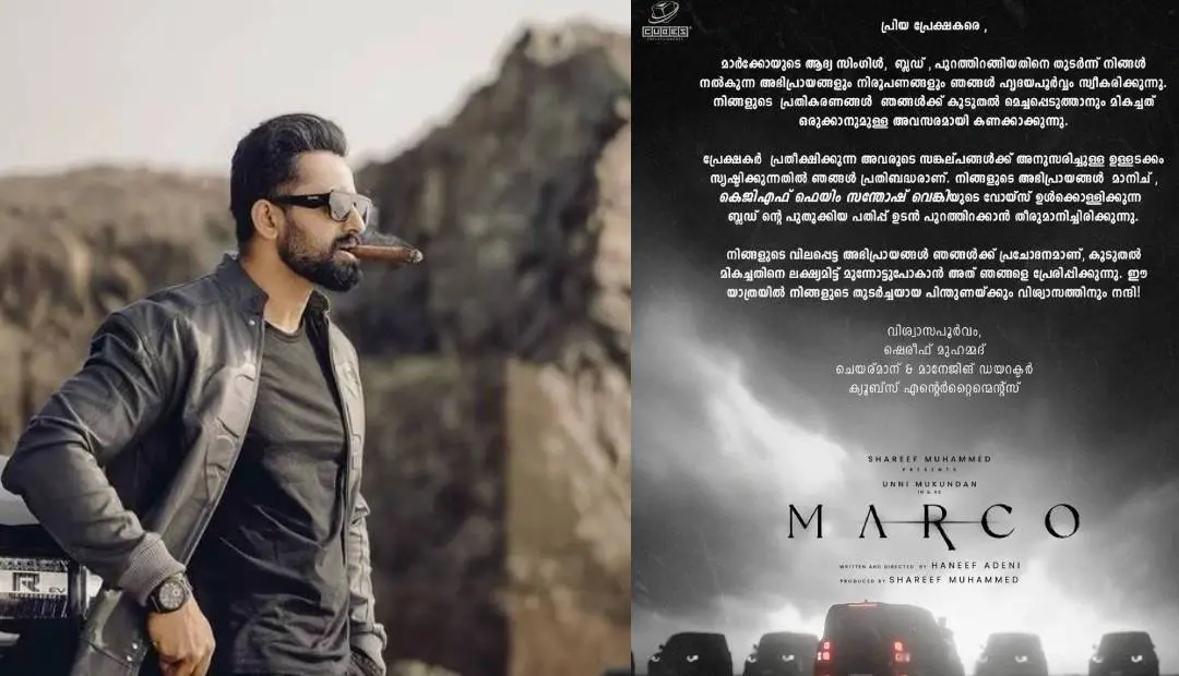 മാർക്കോയിൽ ഉണ്ണിമുകുന്ദൻ, ചിത്രത്തിന്റെ അണിയറപ്രവർത്തകർ പുറത്തുവിട്ട കത്ത്
