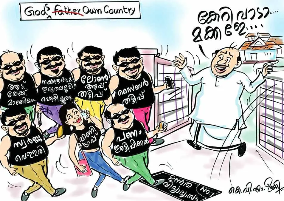 വര: കെ. വി.എം. ഉണ്ണി