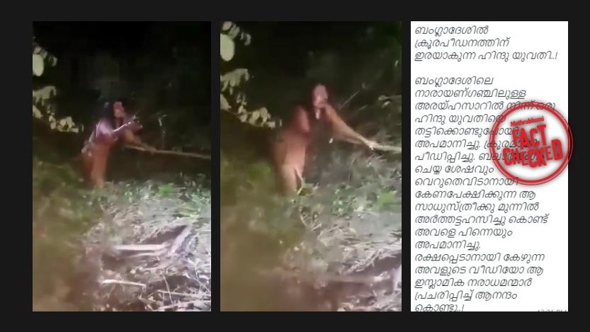 Image accompanying ബംഗ്ലാദേശില് ഹിന്ദു യുവതി ക്രൂര പീഡനത്തിന് ഇരയാകുന്നതിന്റെ ദൃശ്യങ്ങള്
