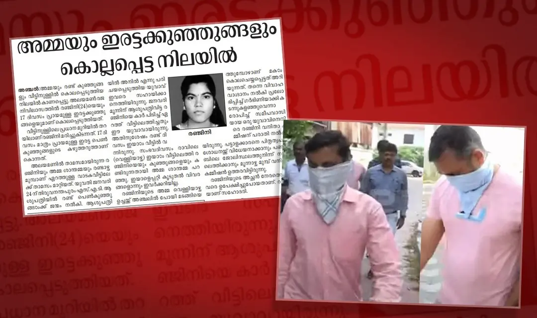 രഞ്ജിനി കൊല്ലപ്പെട്ട വാര്ത്ത, പിടിയിലായ പ്രതികള്