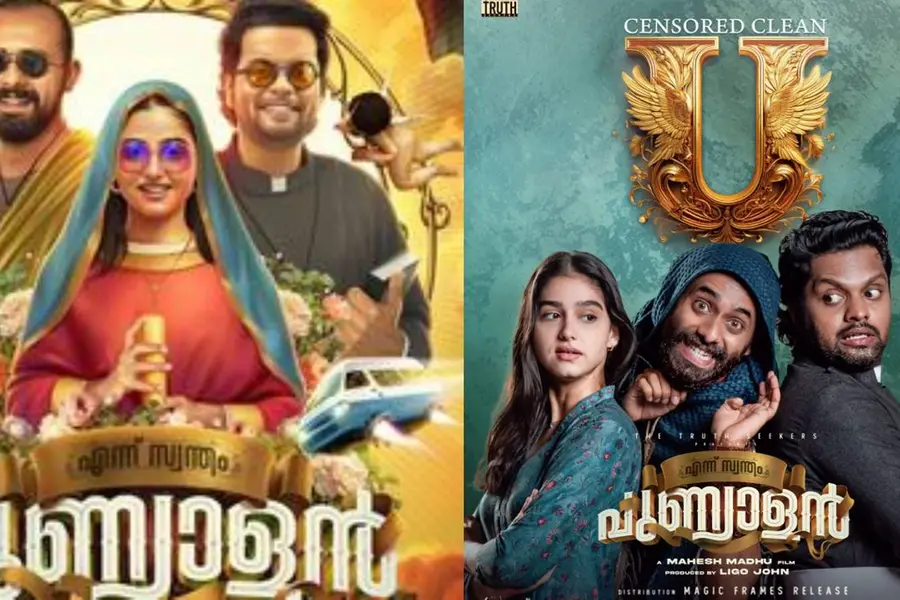 സെൻസറിങ് പൂർത്തിയായി; ക്ലീൻ 'യു' സർട്ടിഫിക്കറ്റ് നേടി 'എന്ന് സ്വന്തം പുണ്യാളൻ'
