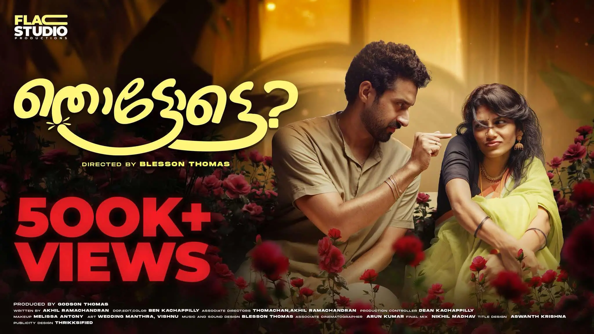 'തൊട്ടോട്ടെ '