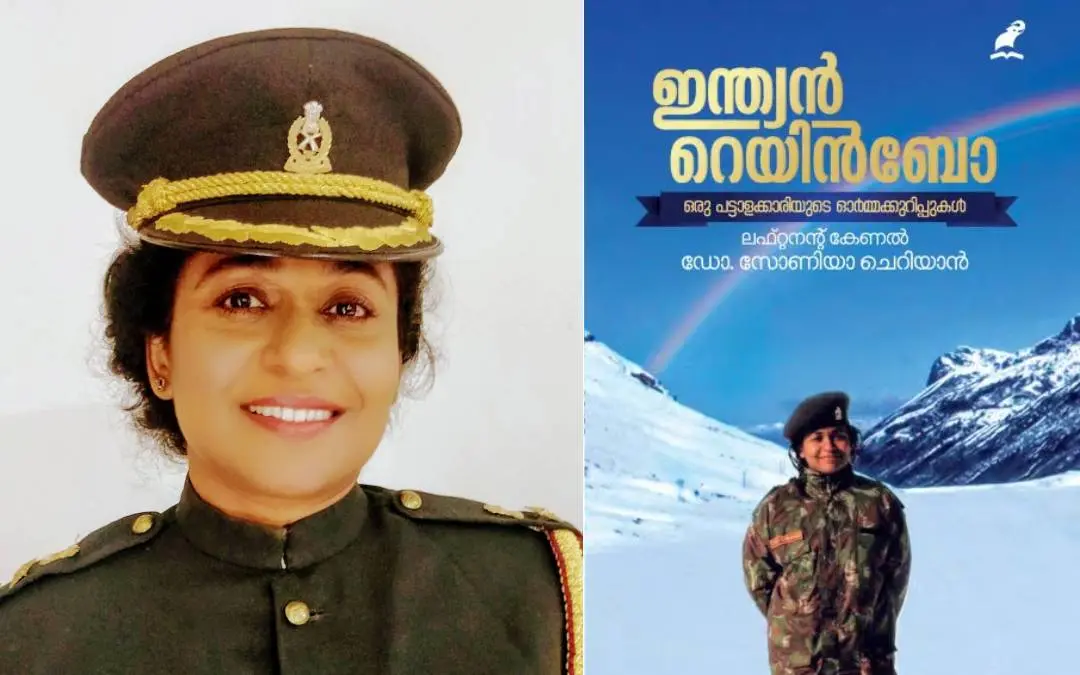 ലഫ്. കേണല് സോണിയ ചെറിയാന്