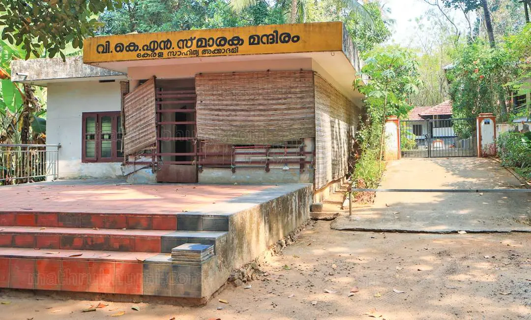 വി.കെ.എന് സ്മാരകം