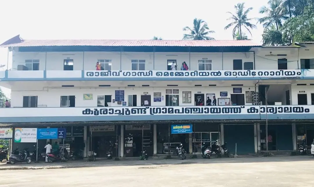 കൂരാച്ചുണ്ട് ഗ്രാമപഞ്ചായത്ത്