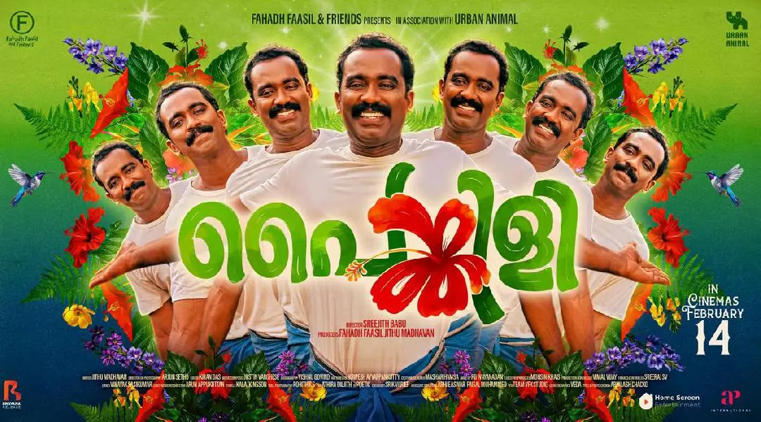 'പൈങ്കിളി'യുടെ സെക്കൻഡ് ലുക്ക് പോസ്റ്റർ