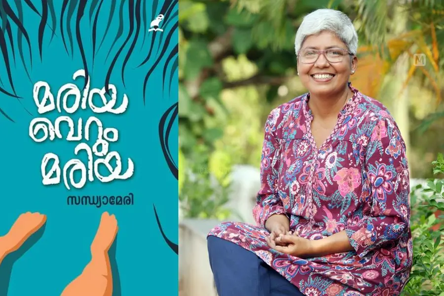 സമൂഹം നോര്മലല്ലെന്ന് കരുതുന്നവരുടെ കഥയാണ് 'മരിയ വെറും മരിയ'- സന്ധ്യാമേരി