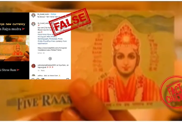 ശ്രീരാമന്റെ ചിത്രമുള്ള 'റാം' കറൻസിയുടെ യാഥാർഥ്യമറിയാം | Fact Check