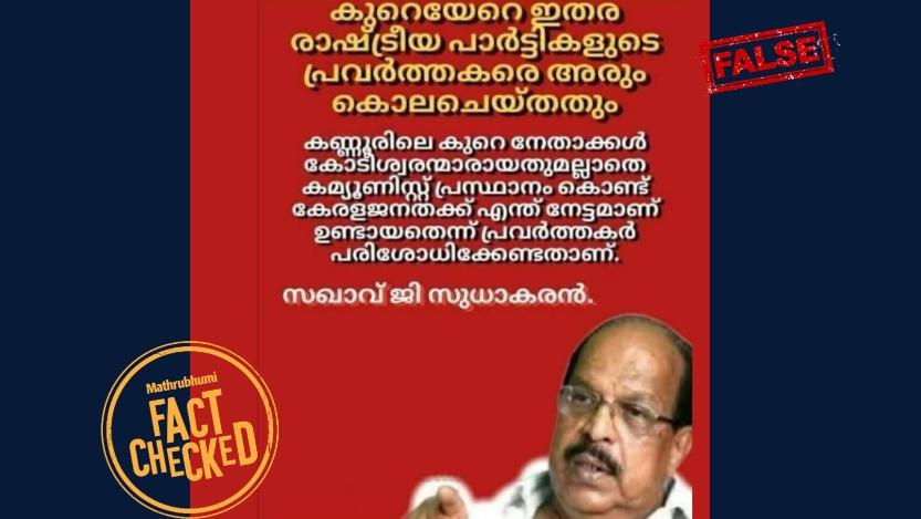 Image accompanying 'കുറെയേറെ രാഷ്ട്രീയ പാർട്ടികളുടെ പ്രവർത്തകരെ അരുംകൊല ചെയ്തതും കണ്ണൂരിലെ കുറെ നേതാക്കൾ കോടീശ്വരൻമാരായതും അല്ലാതെ കമ്മ്യൂണിസ്റ്റ് പ്രസ്ഥാനം കൊണ്ട് കേരള ജനതയ്ക്ക്