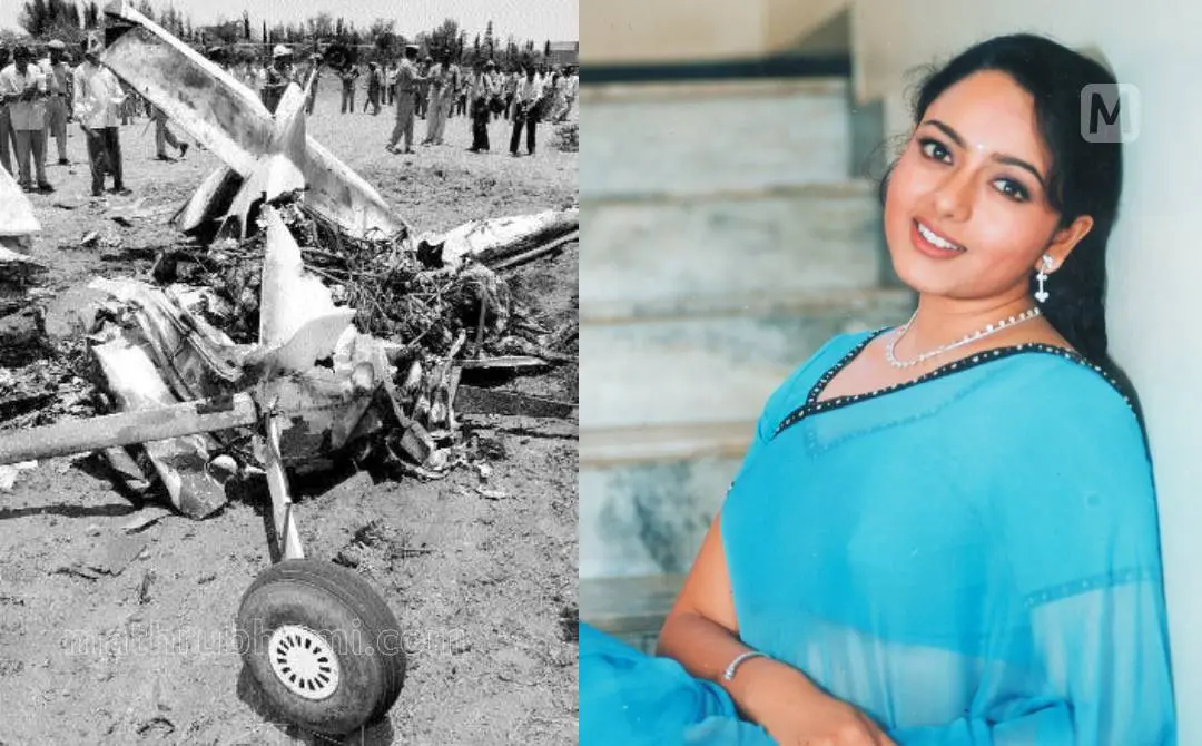 സൗന്ദര്യ സഞ്ചരിച്ച വിമാനത്തിന്റെ അവശിഷ്ടം, സൗന്ദര്യ | ഫോട്ടോ: ആർക്കൈവ്സ്, വി.പി.പ്രവീൺകുമാർ \ മാതൃഭൂമി
