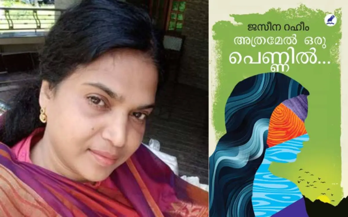 ജസീന റഹീം, പുസ്തകത്തിന്റെ കവർ പേജ്