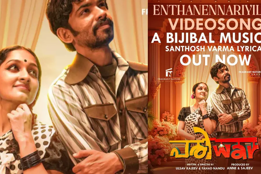 തീയേറ്ററുകളിൽ നിർത്താതെ ചിരി, പാട്ടും ട്രെൻഡിങ്ങിൽ... കുടുംബപ്രേക്ഷകരേറ്റെടുത്ത് പരിവാർ