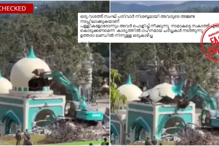 ഉത്തരാഖണ്ഡിൽ മുസ്ലിം പള്ളി പൊളിക്കുന്ന ദൃശ്യമോ ഇത്? വാസ്തവമറിയാം | Fact Check