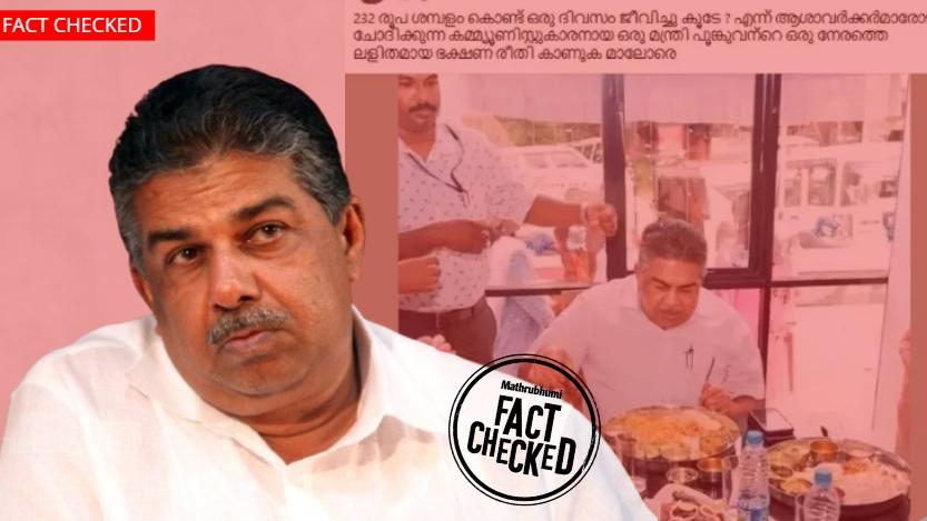 Image accompanying 'കമ്മ്യൂണിസ്റ്റ് മന്ത്രിയുടെ ആഡംബര ജീവിതം'