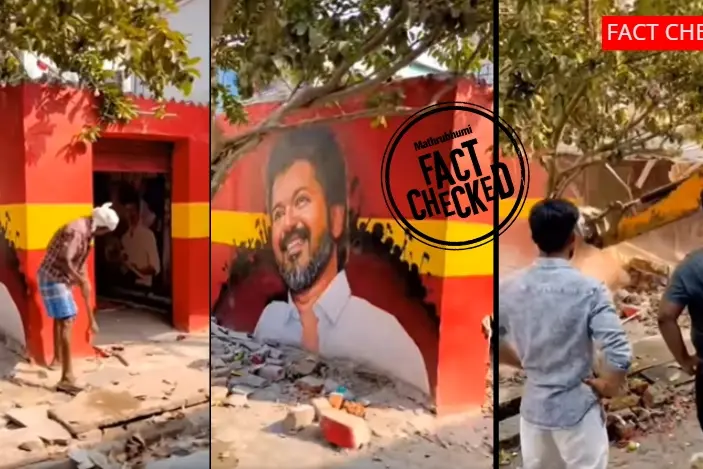 ഇഫ്താർ വിരുന്നിന് ശേഷം നടൻ വിജയ്യുടെ ഓഫീസ് തകർത്തോ? വാസ്തവമറിയാം | Fact Check
