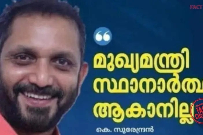 മുഖ്യമന്ത്രിയാകാനില്ലെന്ന് കെ. സുരേന്ദ്രൻ പറഞ്ഞതായുള്ള കാർഡ് വ്യാജം | Fact Check