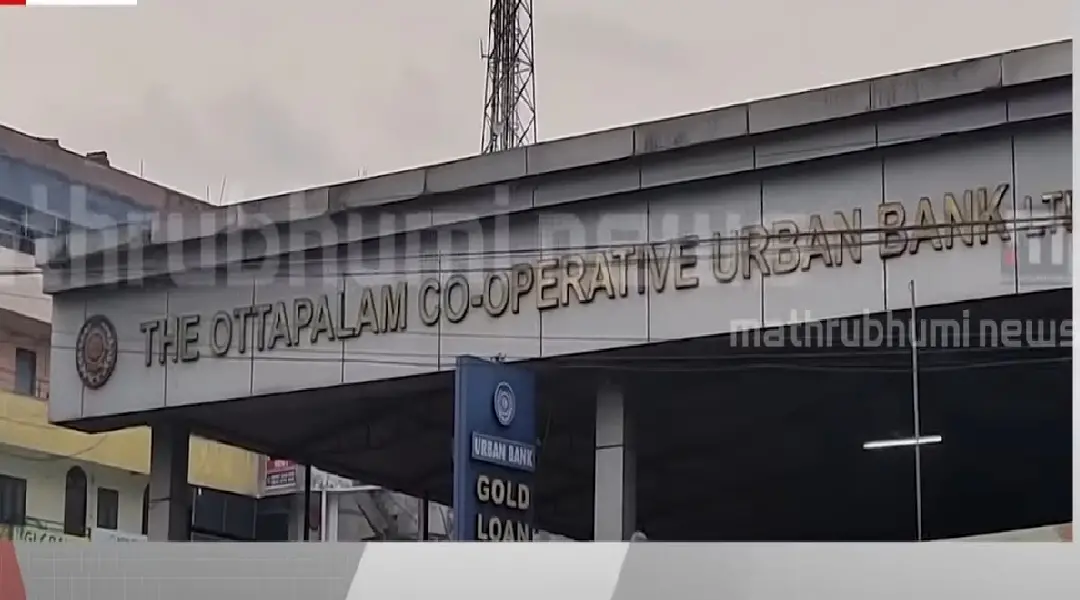 ഒറ്റപ്പാലം സഹകരണ അര്‍ബന്‍ ബാങ്ക്‌