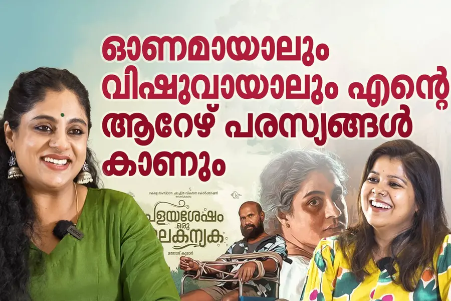 'നിര്ത്താതെ ചിരിക്കണം, ലോഹിതദാസ് കൊടുത്ത ആ ടാസ്കില് വിജയിച്ചത് മഞ്ജു ചേച്ചി മാത്രമായിരുന്നു'
