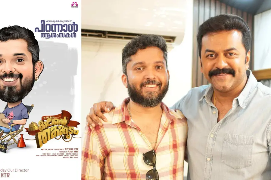 ഇന്ദ്രജിത്തിന്റെ നൂറാം ചിത്രം, ഫ്രൈഡേ ഫിലിം ഹൗസിന്റെ 23-ാം ചിത്രം; ഹിറ്റടിക്കാൻ നിധീഷ് കെ.ടി.ആർ.
