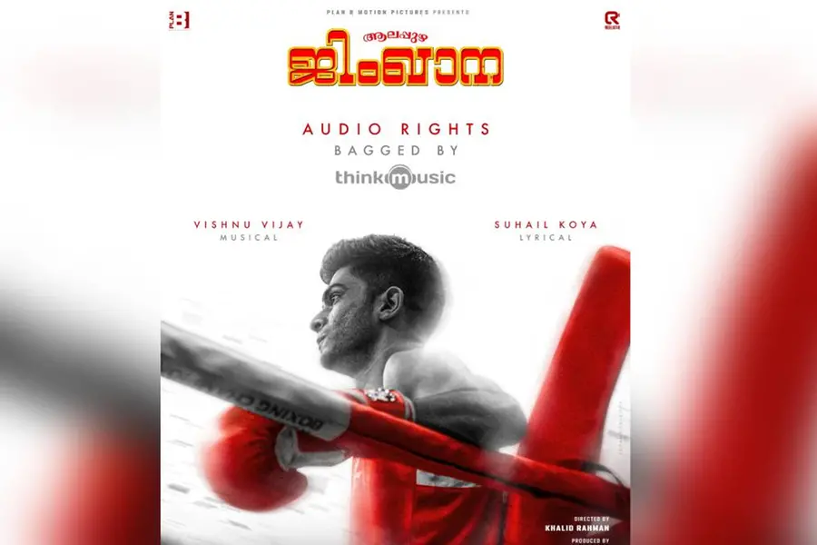 'ആലപ്പുഴ ജിംഖാന' വിഷു റിലീസിന്; ചിത്രത്തിന്റെ ഓഡിയോ റൈറ്റ് സ്വന്തമാക്കി തിങ്ക് മ്യൂസിക്