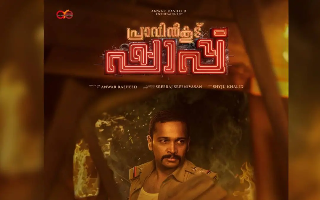 പ്രാവിൻകൂട് ഷാപ്പ്