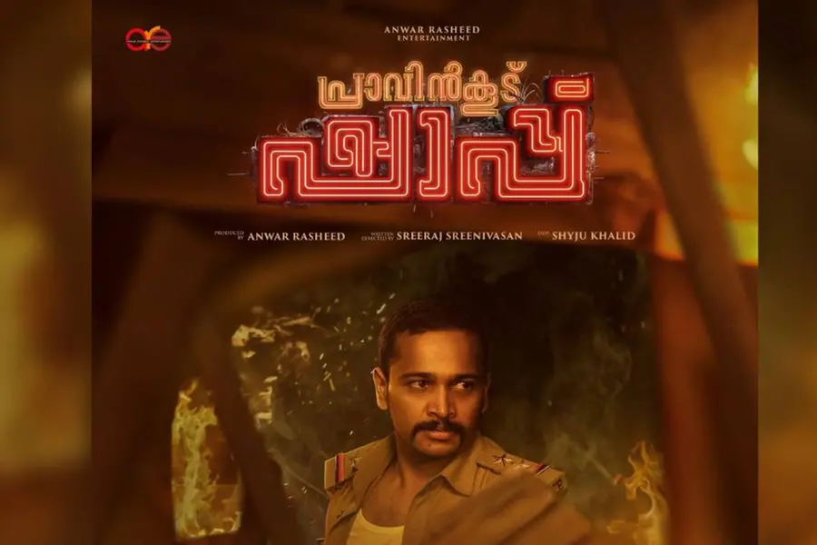'പ്രാവിന്കൂട് ഷാപ്പ്' തുറക്കാന് ഇനി 3 ദിനം കൂടി, അഡ്വാന്സ് ബുക്കിംഗിന് മികച്ച പ്രതികരണം