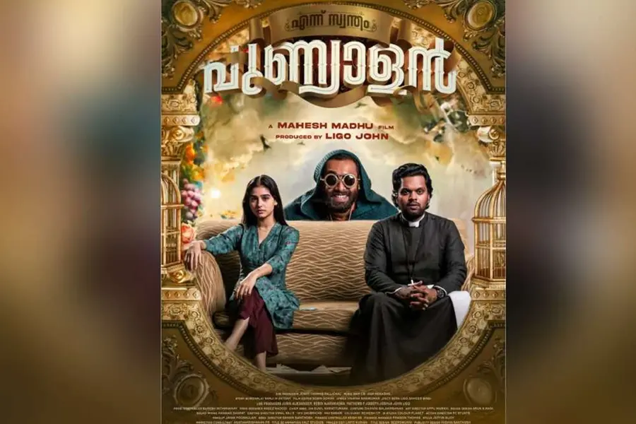 ആദ്യ പകുതിക്ക് സര്പ്രൈസായി എത്തി അര്ജുനും ബാലുവും കയ്യടികളോടെ സ്വീകരിച്ച് പ്രേക്ഷകര്
