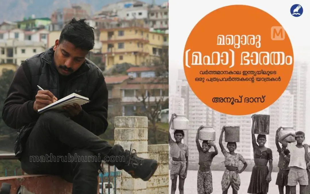 അനൂപ് ദാസ്, പുസ്തകത്തിന്റെ കവര് പേജ്