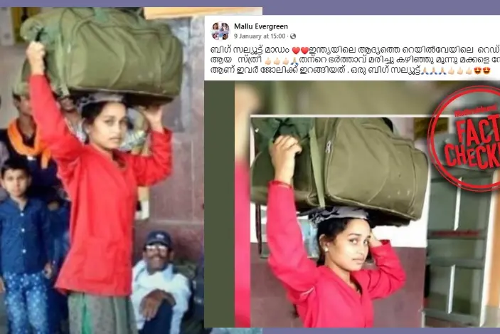ഇന്ത്യൻ റെയിൽവേയിലെ ആദ്യ വനിത ചുമട്ടുതൊഴിലാളിയുടെ ചിത്രമോ ഇത്? | Fact Check
