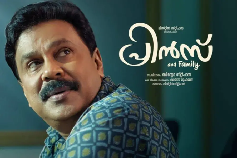 നിറഞ്ഞ സദസ്സുകളില് പ്രദര്ശനം തുടര്ന്ന് 'പ്രിന്സ് ആന്ഡ് ഫാമിലി'; മൂന്നാംവാരത്തിലേക്ക്