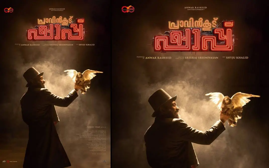 പ്രാവിന്‍കൂട് ഷാപ്പ് എന്ന ചിത്രത്തില്‍ സൗബിന്‍ ഷാഹിര്‍