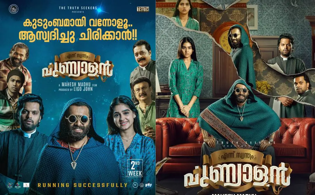 'എന്ന് സ്വന്തം പുണ്യാളന്‍' സിനിമയുടെ പോസ്റ്റര്‍