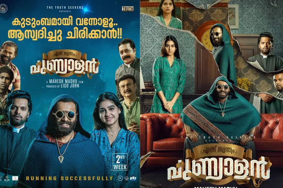 കുടുംബപ്രേക്ഷകരെയും യുവാക്കളെയും ഒന്നടങ്കം ആകർഷിച്ച് 'എന്ന് സ്വന്തം പുണ്യാളന്‍' രണ്ടാംവാരത്തിലേക്ക്