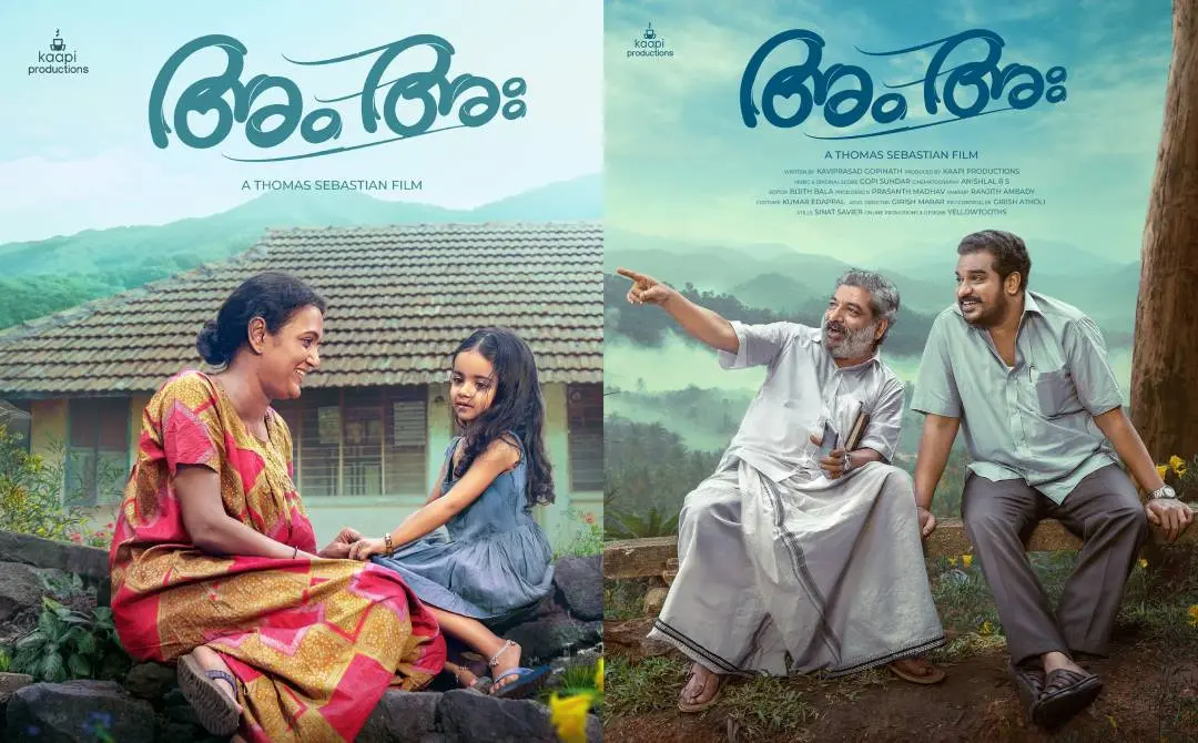 അം അഃ സിനിമയുടെ പോസ്റ്ററുകൾ | ഫോട്ടോ: FACEBOOK