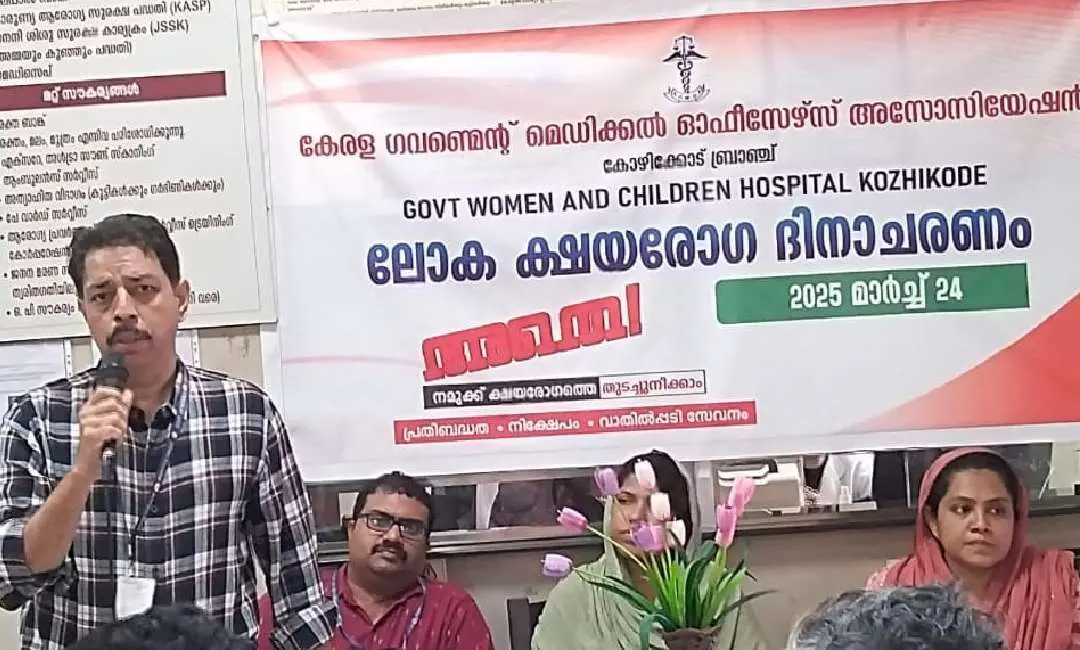 കെജിഎംഒ കോഴിക്കോട് ജില്ലാ കമ്മിറ്റിയുടെ നേതൃത്വത്തില് നടത്തിയ ടിബി ദിനാചരണം