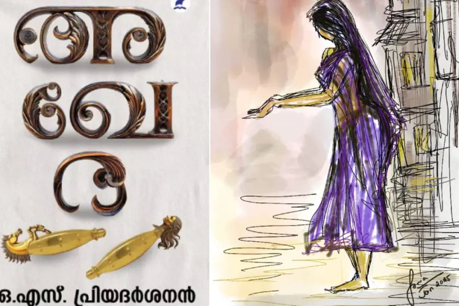 എല്ലാക്കാലത്തും എല്ലാ നാട്ടിലും സ്ത്രീകള് നേരിടുന്ന ദുരന്തമുഖങ്ങളുടെ വിപുലാഖ്യാനം