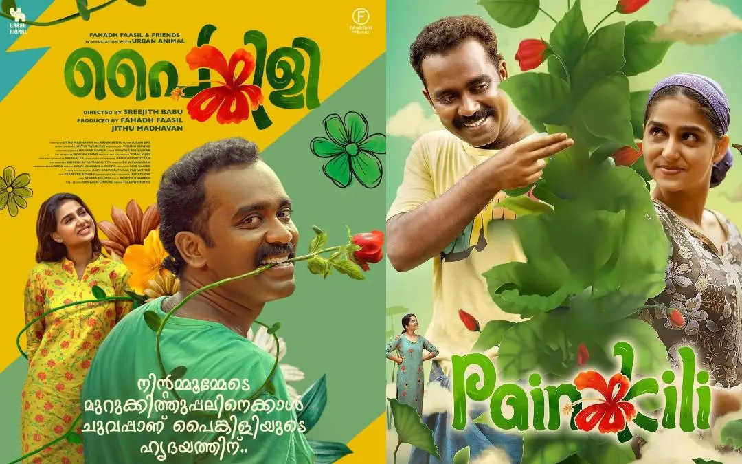 ചിത്രത്തിൻ്റെ പോസ്റ്റർ