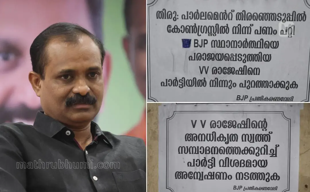 വി.വി. രാജേഷ്, അദ്ദേഹത്തിനെതിരെ പ്രത്യക്ഷപ്പെട്ട പോസ്റ്ററുകൾ | ഫോട്ടോ: എസ്. ശ്രീകേഷ്, പ്രവീൺദാസ് എം\ മാതൃഭൂമി
