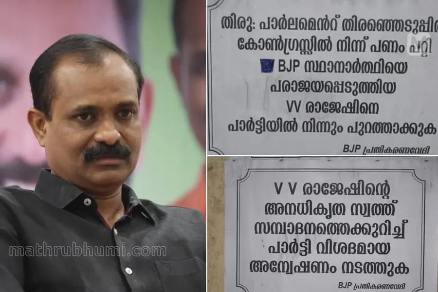 'സാമ്പത്തിക തട്ടിപ്പുകാരൻ, രാജീവ് ചന്ദ്രശേഖറിന്റെ തോൽവിക്ക് ഉത്തരവാദി'; VV രാജേഷിനെതിരെ പോസ്റ്ററുകൾ