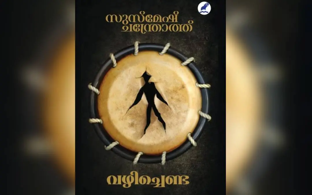 പുസ്തകത്തിന്റെ കവര് പേജ്