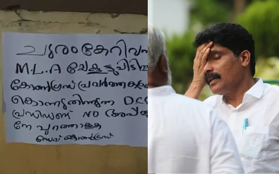 ഡി.സി.സി. ഓഫീസില്‍ പ്രത്യക്ഷപ്പെട്ട പോസ്റ്ററുകളില്‍നിന്ന്, ടി.സിദ്ദിഖ്‌