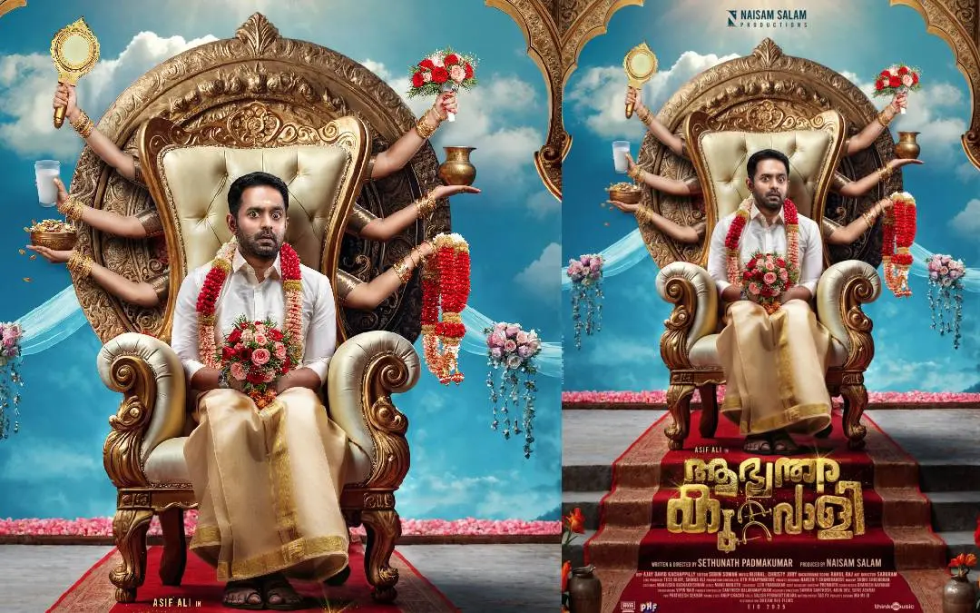 'ആഭ്യന്തര കുറ്റവാളി' ഫസ്റ്റ് ലുക്ക് പോസ്റ്റർ