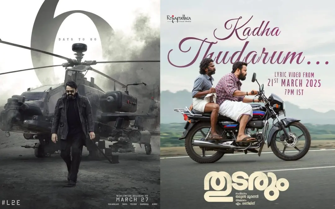 എമ്പുരാന്,തുടരും സിനിമകളുടെ പോസ്റ്റര്