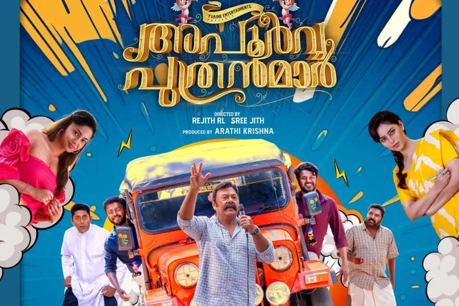 വിഷ്ണുവും ബിബിനും ലാലു അലക്സും ഒന്നിക്കുന്ന 'അപൂർവ്വ പുത്രന്മാർ'; കളർഫുൾ പോസ്റ്റർ പുറത്ത്