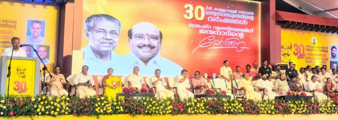 എസ്.എൻ.ഡി.പി. യോഗം ജനറൽ സെക്രട്ടറി വെള്ളാപ്പള്ളി നടേശൻ്റെ സാരഥ്യത്തിൻ്റെ 30 വർഷങ്ങളുടെ ആഘോഷം ചേർത്തലയിൽ മുഖ്യമന്ത്രി പിണറായി വിജയൻ ഉദ്ഘാടനം ചെയ്യുന്നു | ഫോട്ടോ: സി. ബിജു / മാതൃഭൂമി