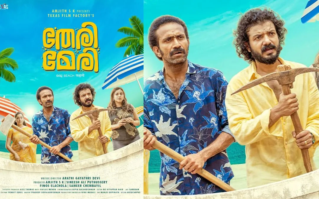 ഫസ്റ്റ് ലുക്ക് പോസ്റ്റര്
