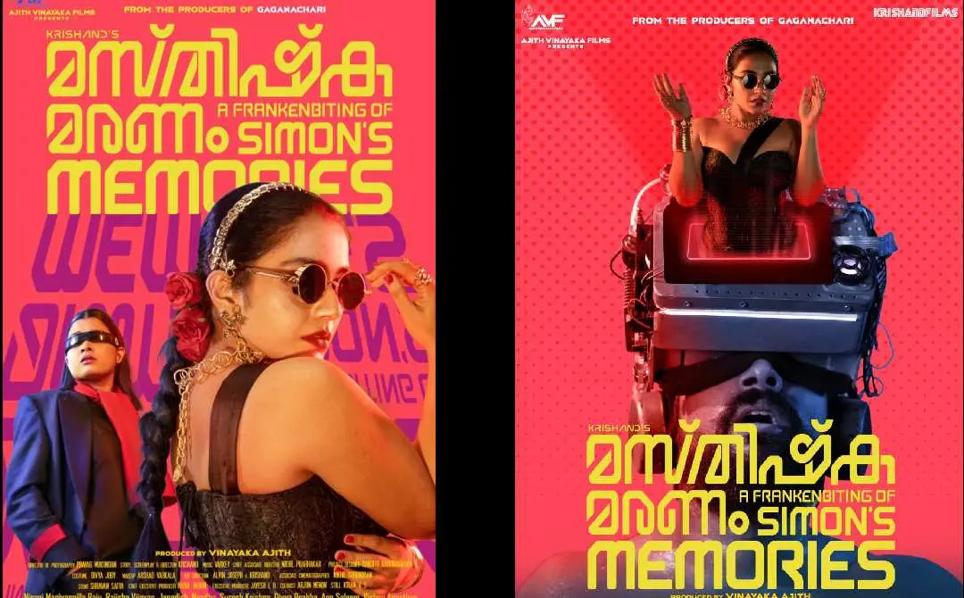 ചിത്രത്തിൻ്റെ പോസ്റ്റർ