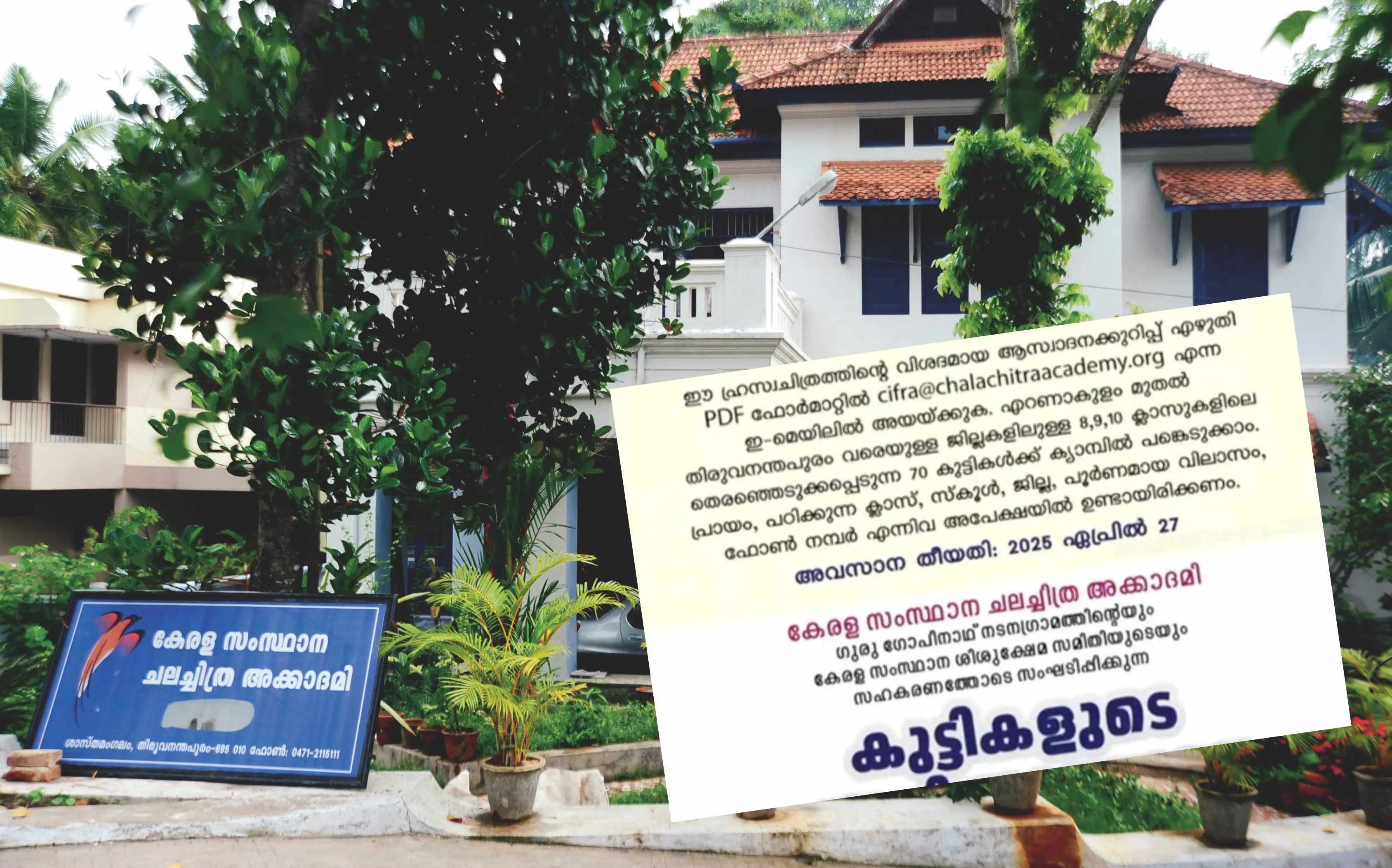 ചലച്ചിത്ര അക്കാദമി, ഇൻസൈറ്റിൽ ആസ്വാദന കുറിപ്പ് തയ്യാറാക്കുന്നതതുമായി ബന്ധപ്പെട്ട പോസ്റ്റർ