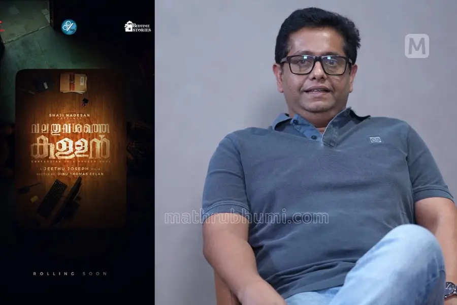 ദൃശ്യം 3-യ്ക്കുമുമ്പ് മറ്റൊരു ത്രില്ലർ പ്രഖ്യാപിച്ച് ജീത്തു ജോസഫ്, വരുന്നൂ 'വലതുവശത്തെ കള്ളൻ'