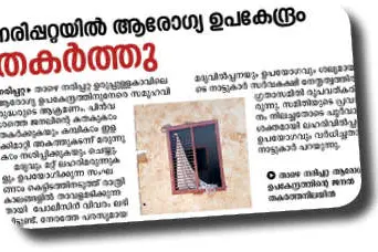 താഴെ നരിപ്പറ്റ ജനകീയ ആരോഗ്യ കേന്ദ്രത്തിനു നേരെയുള്ള അക്രമത്തില്‍ കെജിഎംഒഎ.യുടെ പ്രതിഷേധം